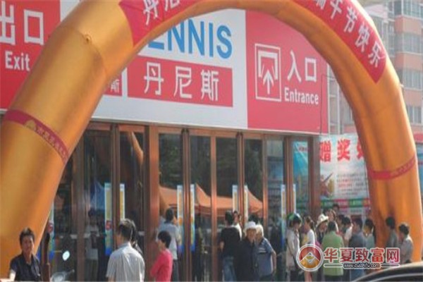 丹尼斯百货超市加盟